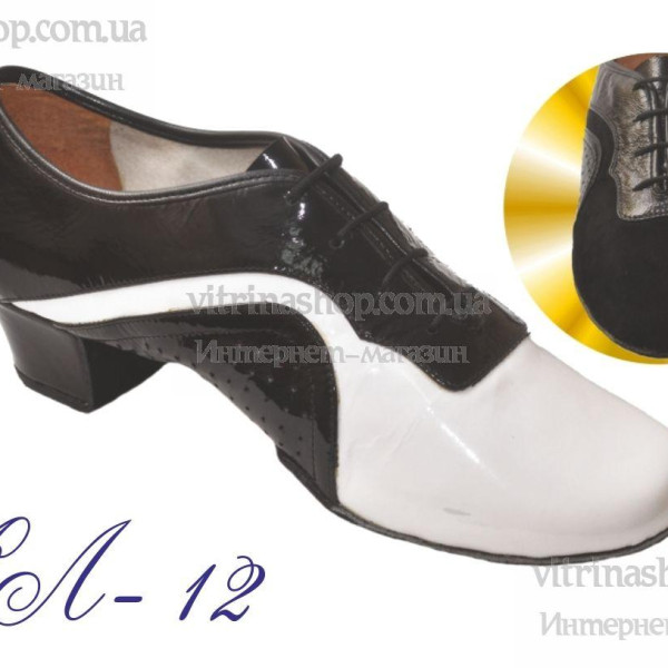 Туфлі танцювальні чоловічі Латино чорно-білі з натуральної шкіри, лаку! Туфлі танцювальні чоловічі Латино чорно-білі з натуральної шкіри, лаку!
