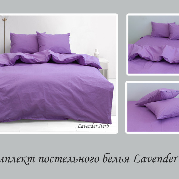Комплект постельного белья евро Lavender Herb