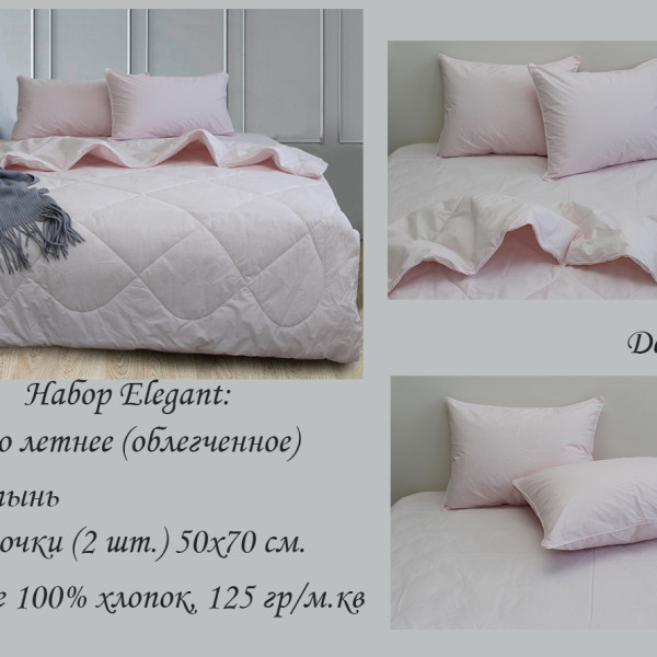 Набір Elegant 1,5-сп. Delicacy Набір Elegant 1,5-сп. Delicacy